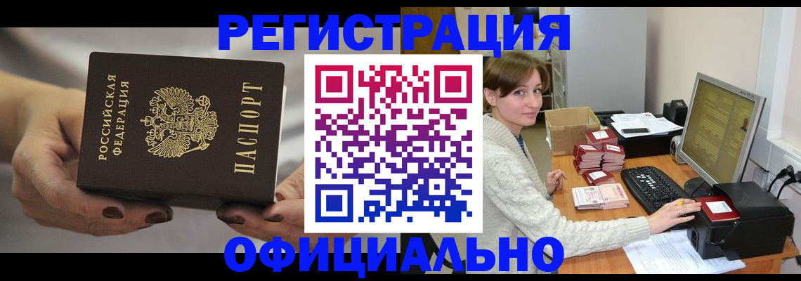 прописка регистрация в Курганинске