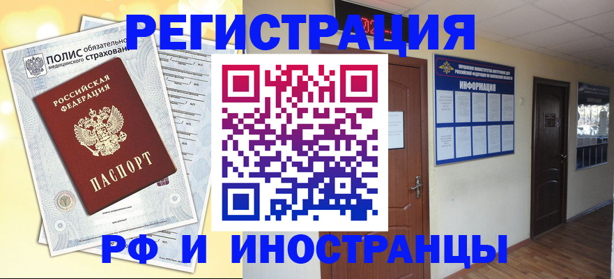 временная регистрация законно в Курганинске
