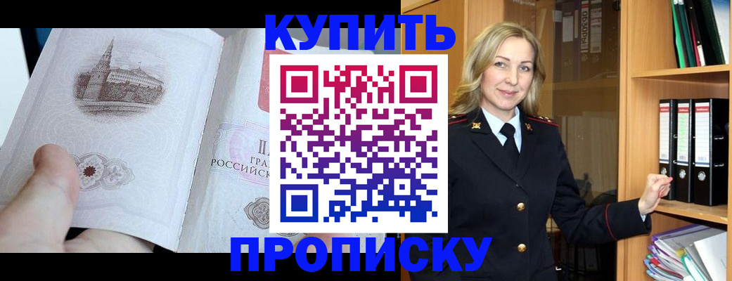 прописка для школы в Курганинске