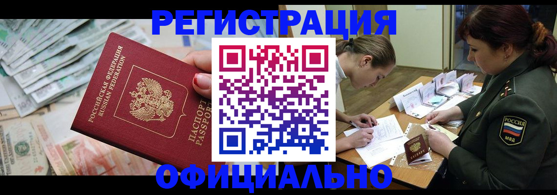 прописка регистрация в Курганинске