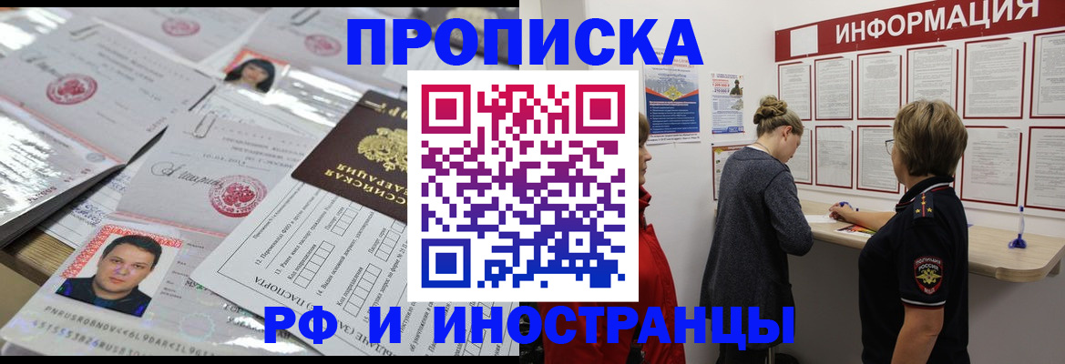 прописка иностранных граждан в Курганинске